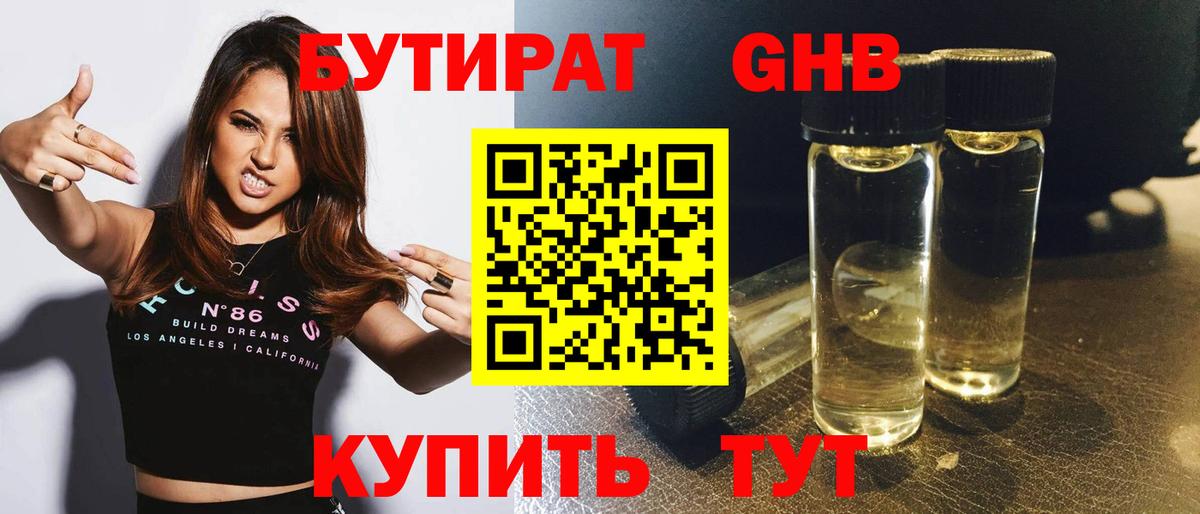 БУТИРАТ GHB  Вход с VPN  БУТИРАТ  Звенигород 