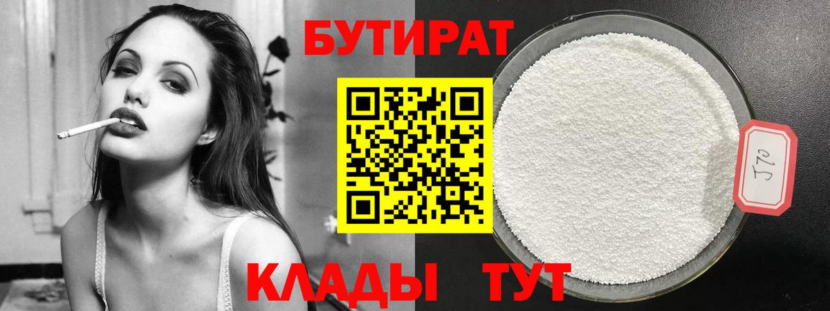 БУТИРАТ оксана Звенигород