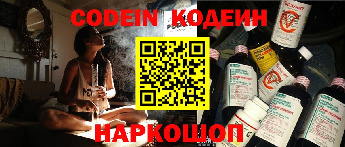 Кодеиновый сироп Lean Purple Drank  Вход с VPN  Звенигород 