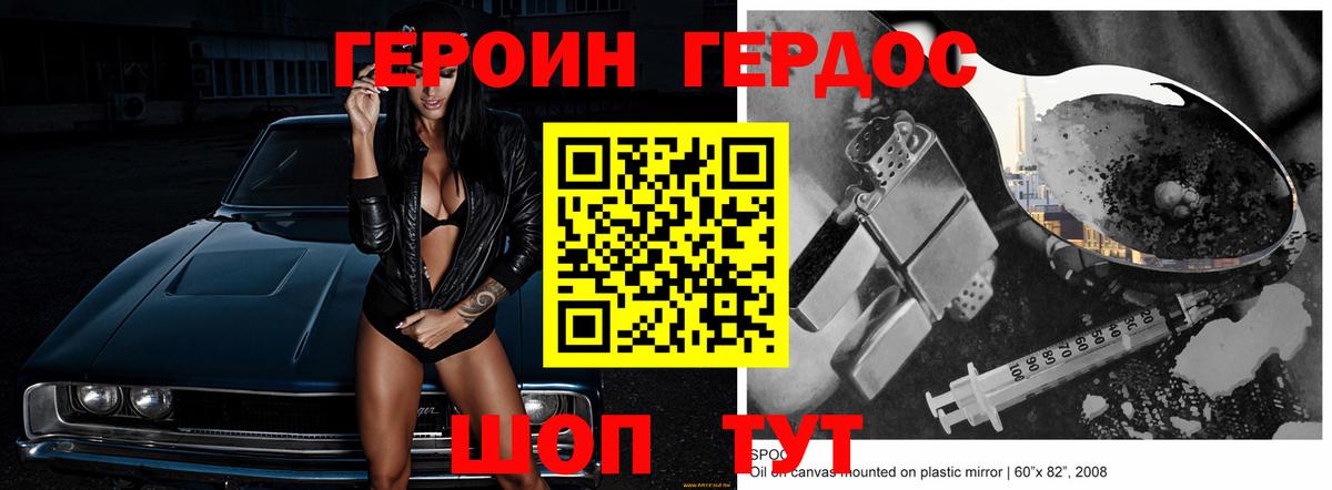 ГЕРОИН белый Звенигород