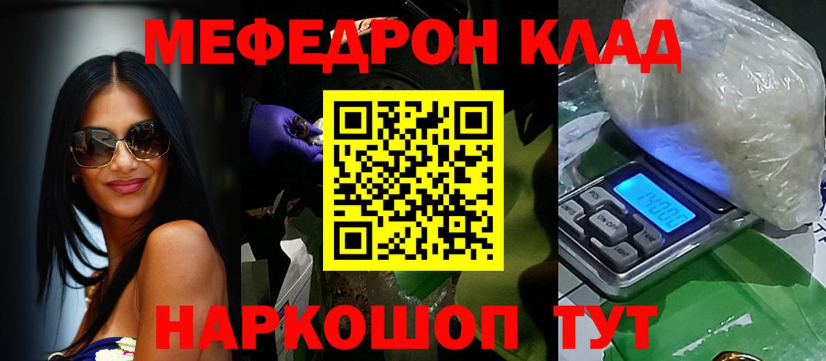 Мефедрон Звенигород