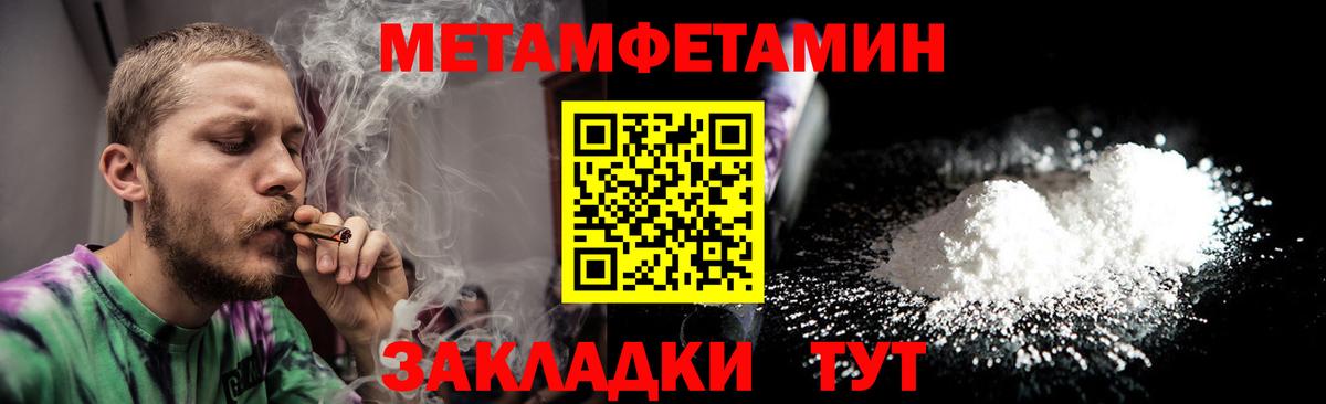 Метамфетамин мет Звенигород