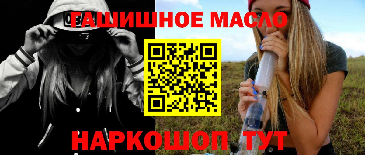 ТГК гашишное масло Звенигород